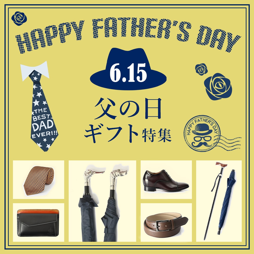 父の日ギフト特集