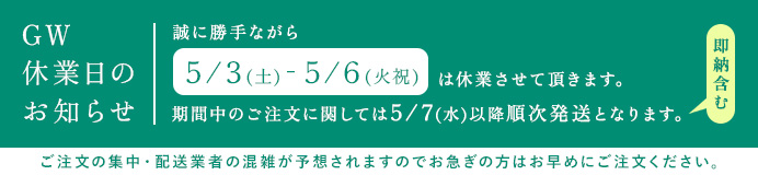 ゴールデンウィーク営業日のお知らせ