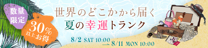 サマーフォーチュンボックス