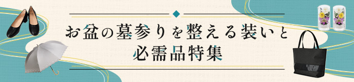 /ccimg/slider/obon-item_s.jpg