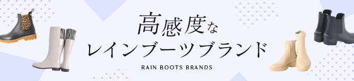 /ccimg/slider/rainboots-brand_s.jpg