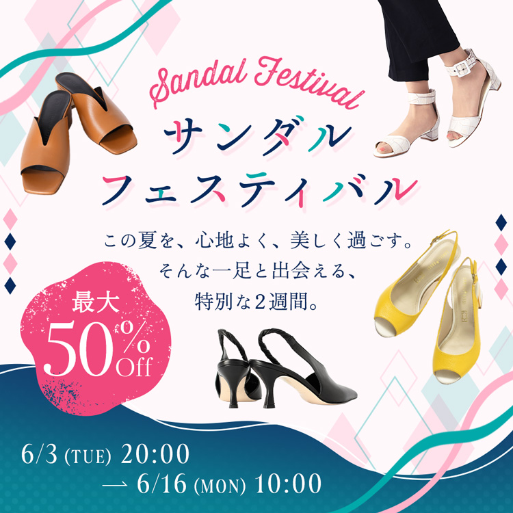 サンダルフェスティバル