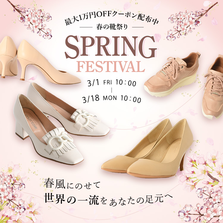春の靴祭り