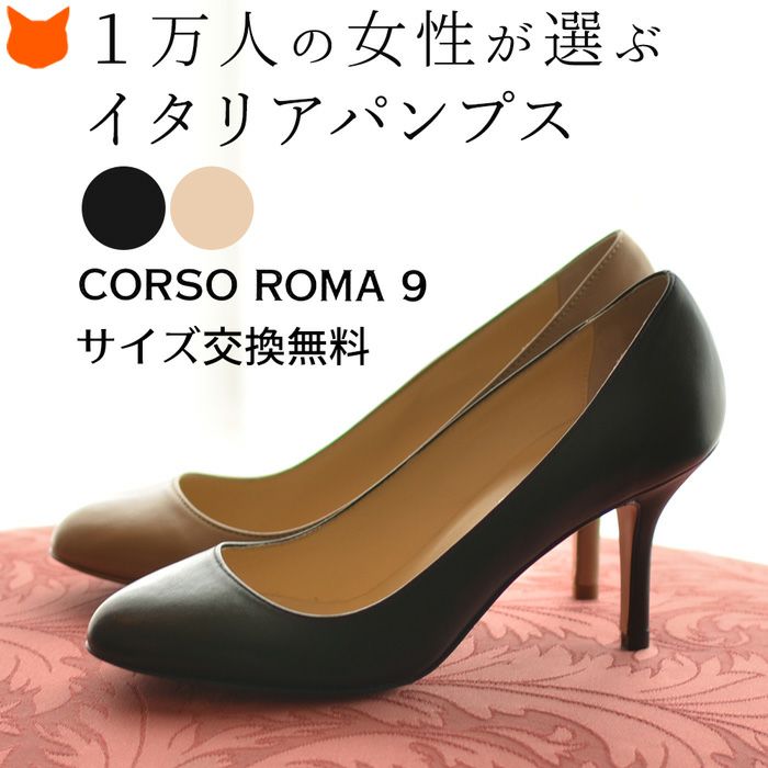 レザー チャンキーヒール ラウンドトゥパンプス コルソローマ 9 CORSO 