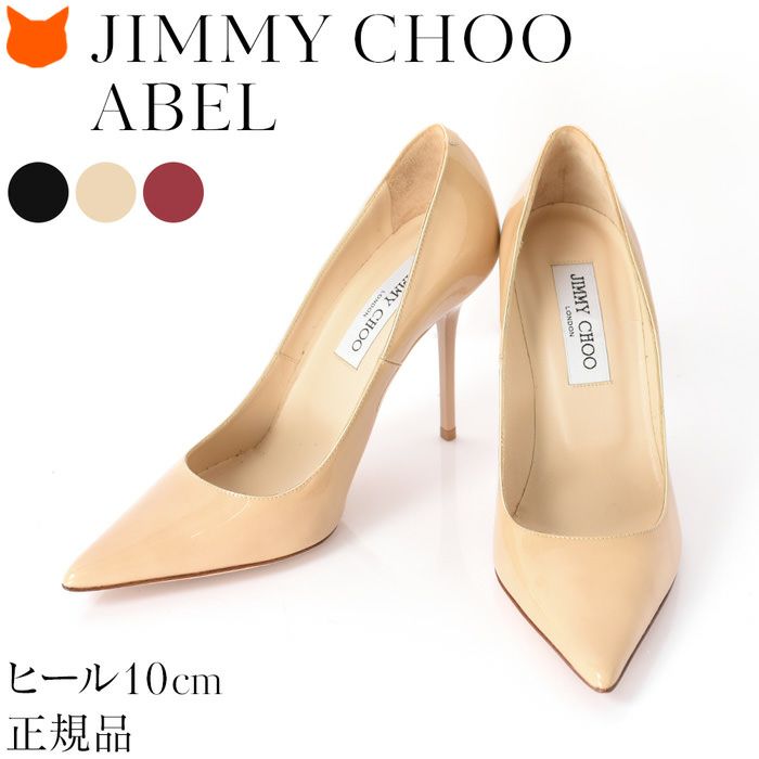 エナメル パンプス 10cm ハイヒール Abel アベル ジミーチュウ JIMMY