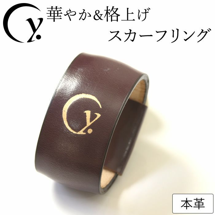 日本製 本革レザーのスカーフリング .Y（ドットワイ）ブランド