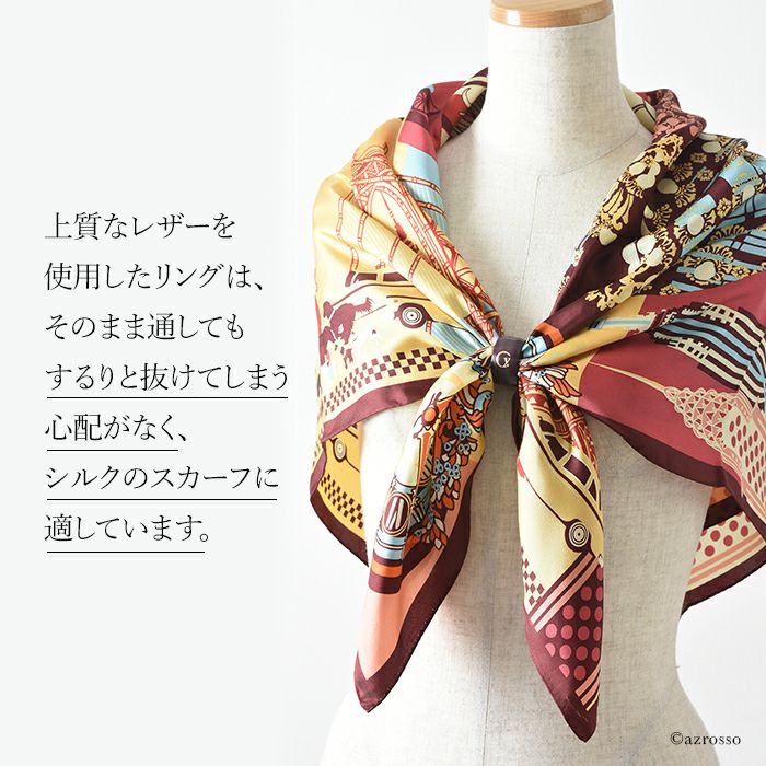 本革 スカーフリング（スカーフ留め） .Y（ドットワイ）ブランド シルクスカーフに合う上質素材　日本製