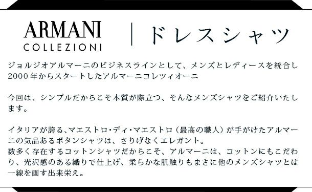 メンズシャツ アルマーニ コレツィオーニ ARMANI COLLEZIONI