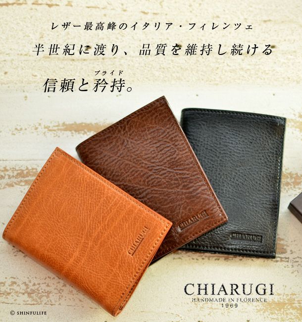 CHIARUGI(キアルージ)レザー 二つ折り財布/厳選した革のみを用いた 