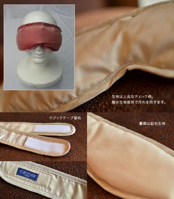 セリーヌ女史最後のブランド C Rouan セルーアン 天使の様な軽さと暖かさで安眠を誘う テフロンダウンのアイマスク 疲れ目 疲労回復に メンズ レディース ダウン あったかグッズ ホット リラックス 日本製 両親 母 プレゼント 旅行 トラベルグッズ ブランドセレクト セリーヌ女史最後のブランド C Rouan セルーアン 天使の様な軽さと暖かさで安眠を誘う テフロンダウンのアイマスク 疲れ目 疲労回復に メンズ レディース ダウン あったかグッズ ホット リラックス 日本製 両親 母 プレゼント 旅行 トラベルグッズ ブランドセレクト