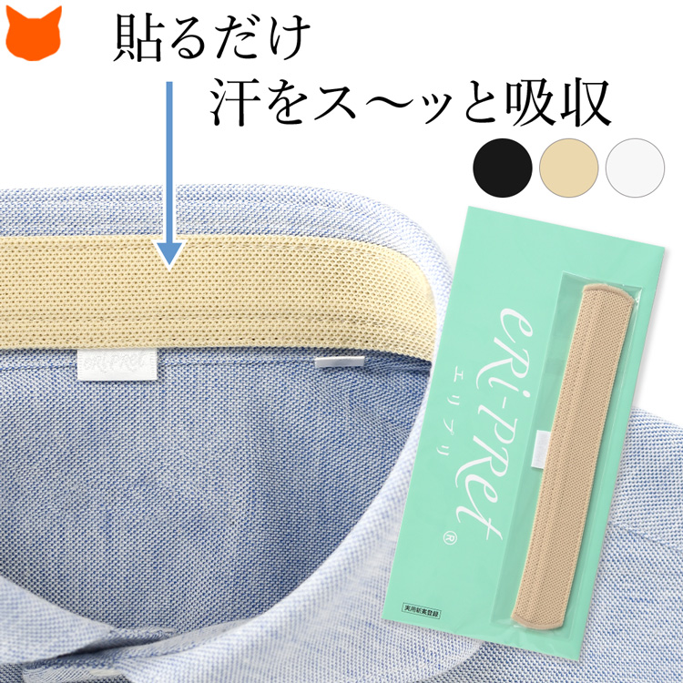 貼るだけでシャツと帽子の汚れ防止に。 eRi-PRet(エリプリ)の強力消臭制菌ライナー