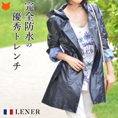 フランスの人気ブランドのトレンチはレインコートと同等以上の防水性能。LENER/レネル/レネール/晴雨兼用 WINCH トレンチコート/おしゃれ/スプリングコート/春/撥水/ゴルフ/完全防水/レディース/インポート