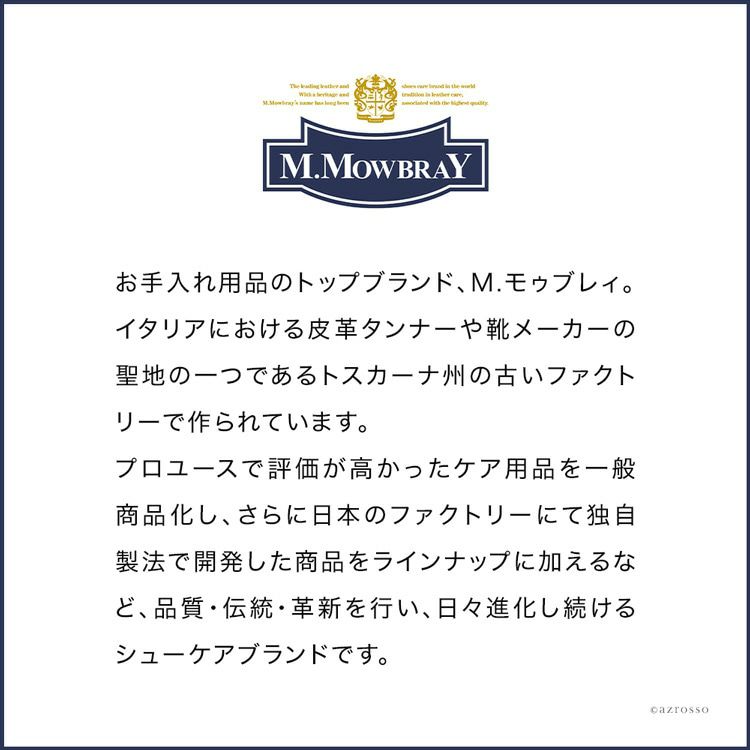 靴用シャンプー スエード ヌバック専用 M Mowbray モゥブレイ モウブレイ スエード靴やムートンブーツも丸ごと洗濯