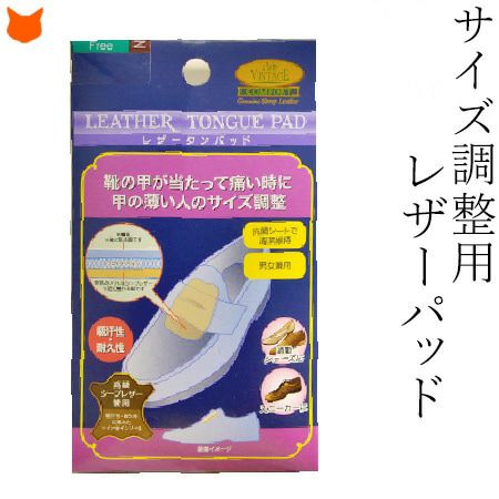 通常ネコポス配送 足の甲 痛み対策 甲薄 サイズ調節 パッド 男女兼用 インソール フットケア シープ レザー 中敷き サポート クッション 吸汗性 革靴 ローファー ドイツ製 レザータンパッド クラブビンテージ