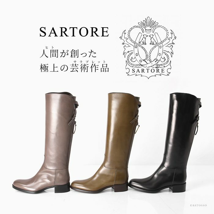 サルトル ロングブーツ SARTORE SR3600 PARMA バックベルト ジョッキー 