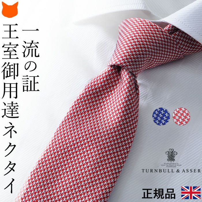 Turnbull&Asser（ターンブル＆アッサー）クロスドット・ネクタイ ジェームズボンドとイギリス王室 が愛した名門ブランド/シルク100%/父の日や誕生日プレゼントにも最適