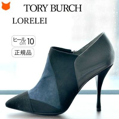 残り22cm 23cm 25cm|10cmヒール ポインテッドトゥ ブーティ ローレライ スエードレザー ハイヒール ブランド トリーバーチ TORY BURCH 正規品 ブラック×ネイビー 残り22cm 23cm 25cm|10cmヒール ポインテッドトゥ ブーティ ローレライ スエードレザー ハイヒール ブランド トリーバーチ TORY BURCH 正規品 ブラック×ネイビー