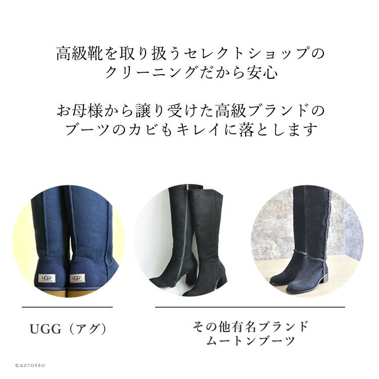ムートンブーツクリーニング 感動シミ抜き 消臭・撥水加工・補色込み ムートンブーツクリーニング 感動シミ抜き 消臭・撥水加工・補色込み