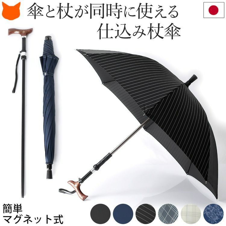 傘をさしながら杖も使える仕込み杖ステッキ傘 DuetWalker デュエット 