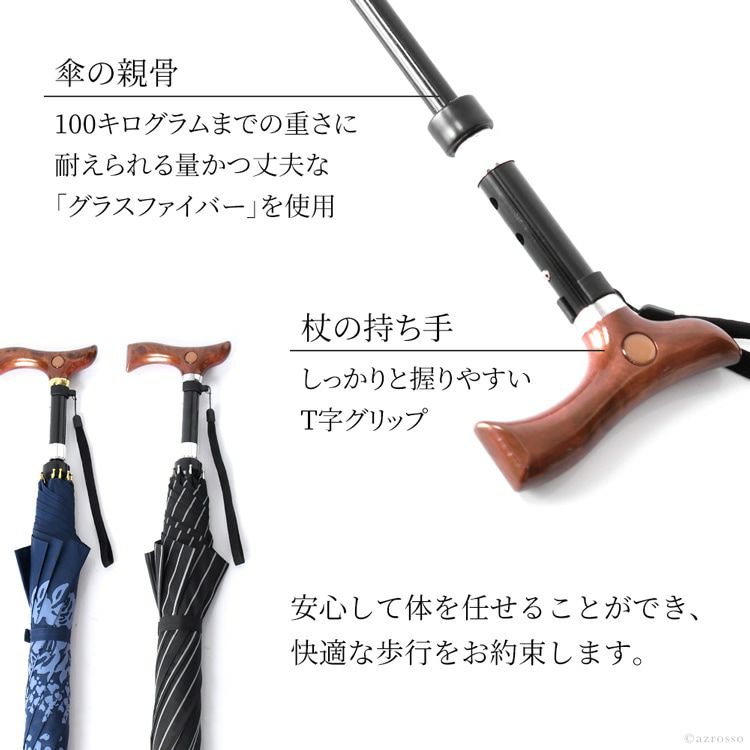 簡単マグネット式 仕込み杖傘 ユビオン デュエットウォーカー