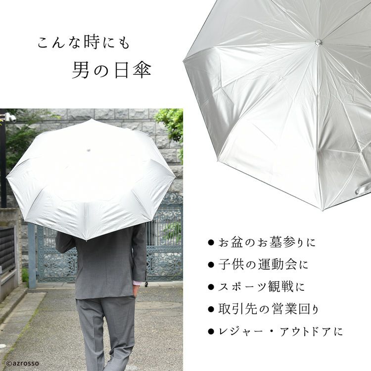 男性用日傘 外側シルバーコーティング 内側黒 晴雨兼用傘