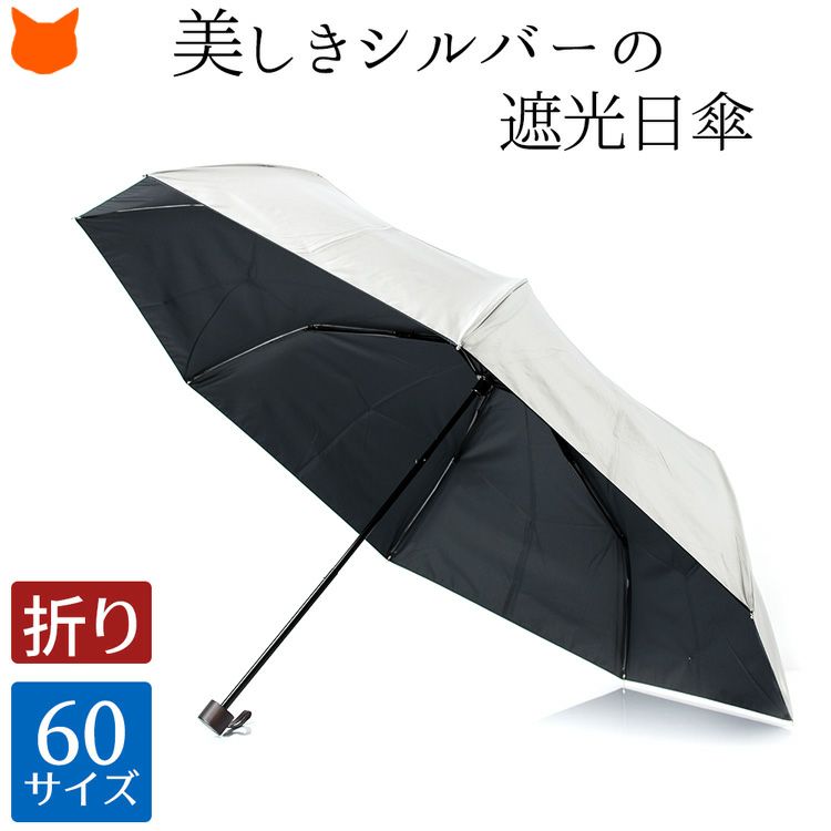 日傘 大判 折りたたみ傘 遮熱 UVION ユビオン ブラック 晴雨兼用 折り畳み傘 黒色 雨傘 日傘 無地 レイングッズ