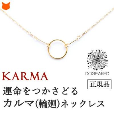 ゴールドネックレス カルマ 人気のKARMAシリーズ 24k ゴールドフィルド シンプル 華奢なペンダント【通常ネコポス配送】