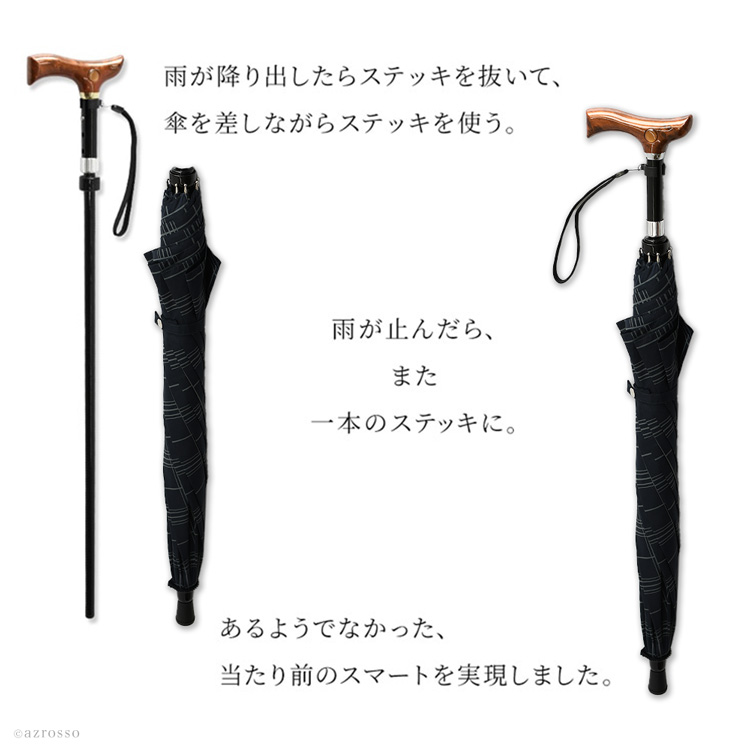 傘をさしながら杖も使える仕込み杖ステッキ傘 Duetwalker デュエットウォーカー ステッキインアンブレラ 日本製 カーボン製で軽い 女性 紳士用 メンズ レディース 男女兼用 母の日 父の日 敬老の日 還暦 プレゼント 杖 傘 仕込杖 つえ傘 介護
