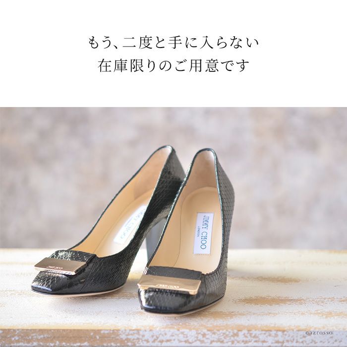 スネークレザー パンプス 8cm 太ヒール Amber アンバー ジミーチュウ JIMMY CHOOの通販｜シンフーライフ