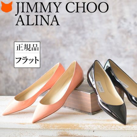 アリーナ ALINA エナメルパンプス通販｜ジミーチュウ JIMMY CHOO 