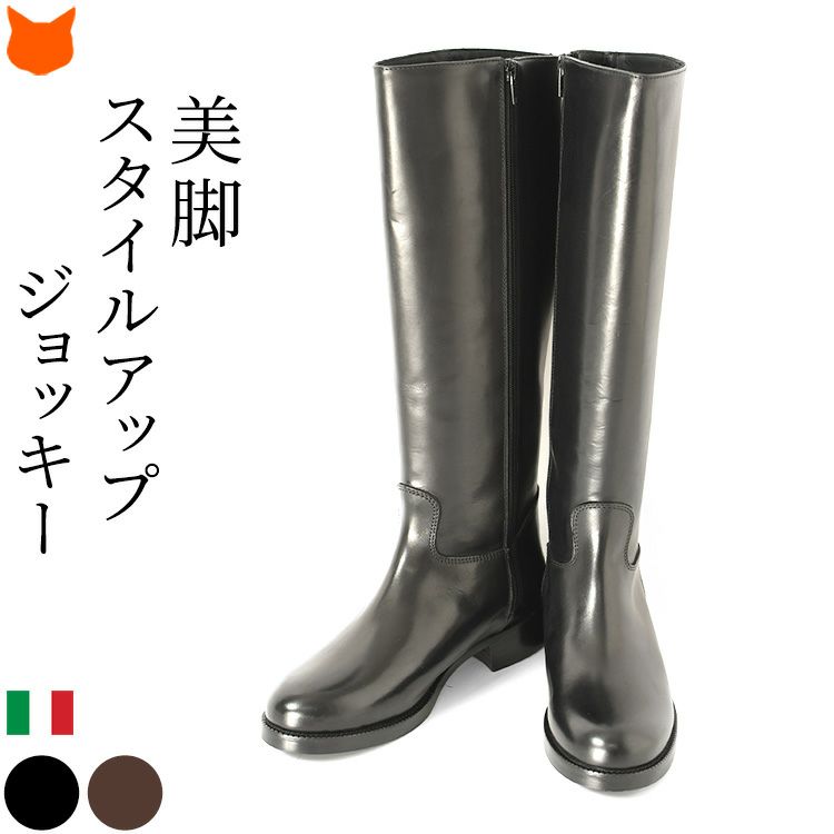 本革レザー ジョッキーブーツ イタリア コルソローマ9 CORSO ROMA 9の 