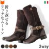 ショートブーツとロングブーツの2wayで楽しめるイタリアブランドCORSO ROMA 9(コルソローマ)のベルト付きロングブーツ。内側ムートンで暖かい。