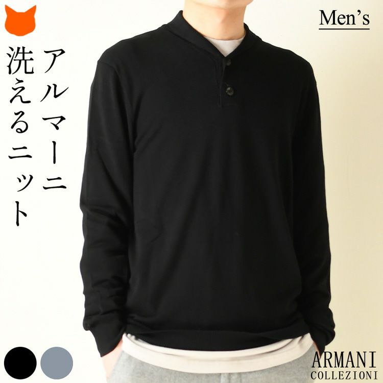 アルマーニ(ARMANI COLLEZIONI)の洗える上質コットン100%のニットプルオーバー