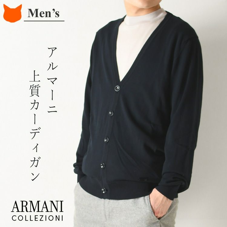 アルマーニ(ARMANI COLLEZIONI)のネイビーカラーのメンズニットカーディガン。手洗い可能な上質コットン100％