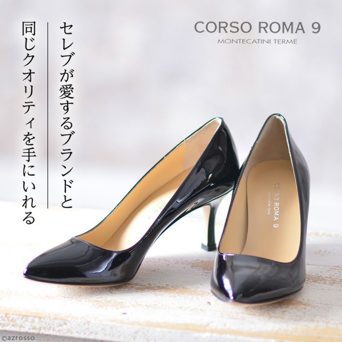 22cm-25.5cm エナメルパンプス 7cm ヒール CORSO ROMA9 