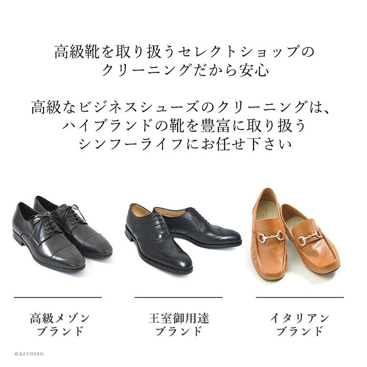 靴 クリーニング 販売 ブランド