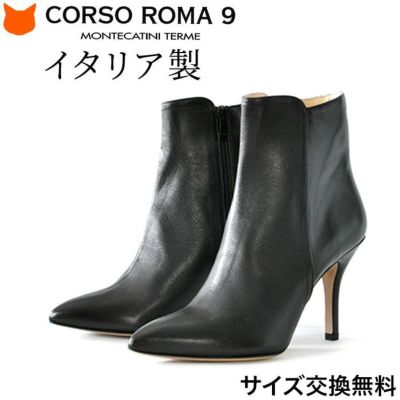 コルソローマ 9 CORSO ROMA 9 ブーツの通販 | ブランドセレクト 
