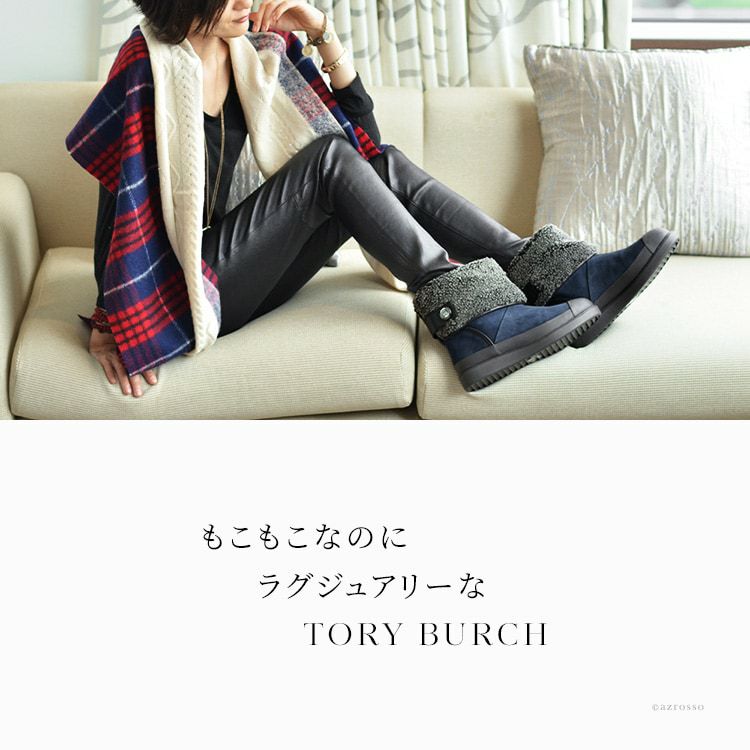 人気ブランドTORY BURCH(トリーバーチ)のもこもこなのにラグジュアリーなミニムートンブーツ「MARLENE MARGARET」