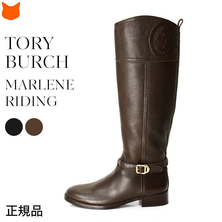 人気ブランドTORY BURCH(トリーバーチ)の本革ジョッキーブーツ「MARLENE RIDING」