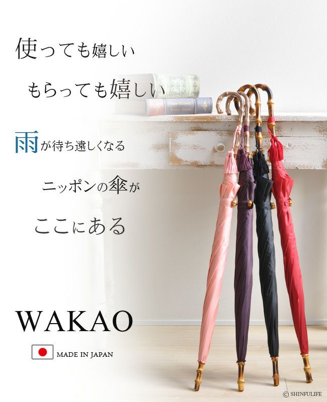 ワカオ WAKAO ドーム型 長傘 雨傘 持ち手 バンブー レッド 赤 - 傘
