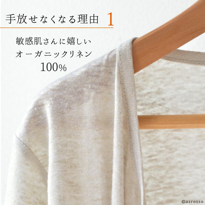 リネン 100% カーディガン 春 夏 麻 フランスブランド「アトリエ ドゥ 