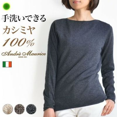 手洗いできる カシミヤ 100％ セーター カシミア100 イタリア ブランド