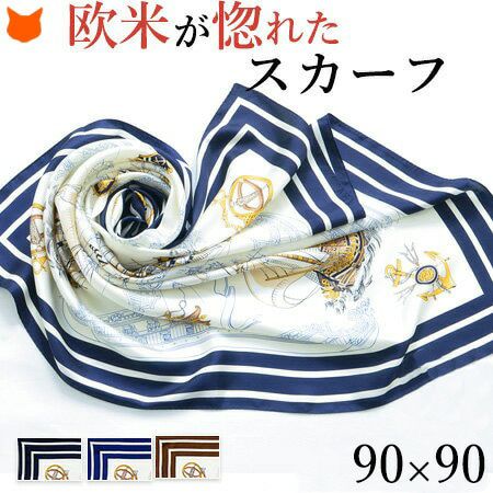 セーリング ツイル シルクスカーフ マリン柄 88x88cm 日本製