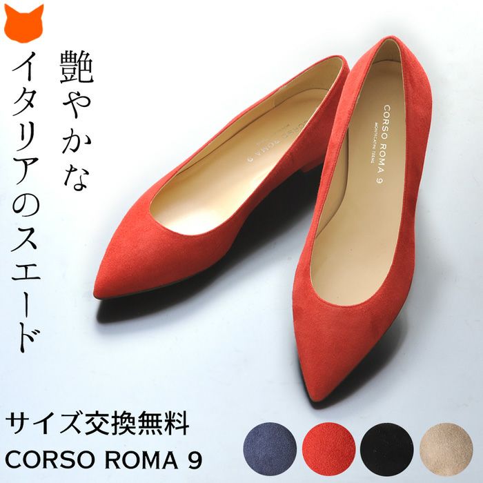 ☆今季☆ プラージュ【CORSO ROMA 9/コルソローマ】FLAT パンプス www