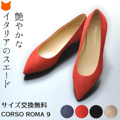 コルソローマ9 Corso Roma 9 パンプスとブーツ 正規通販 ブランドセレクト シンフーライフ公式