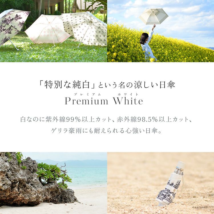 日傘 レース柄 長傘 ユビオン プレミアムホワイト 高級白木 日本製 