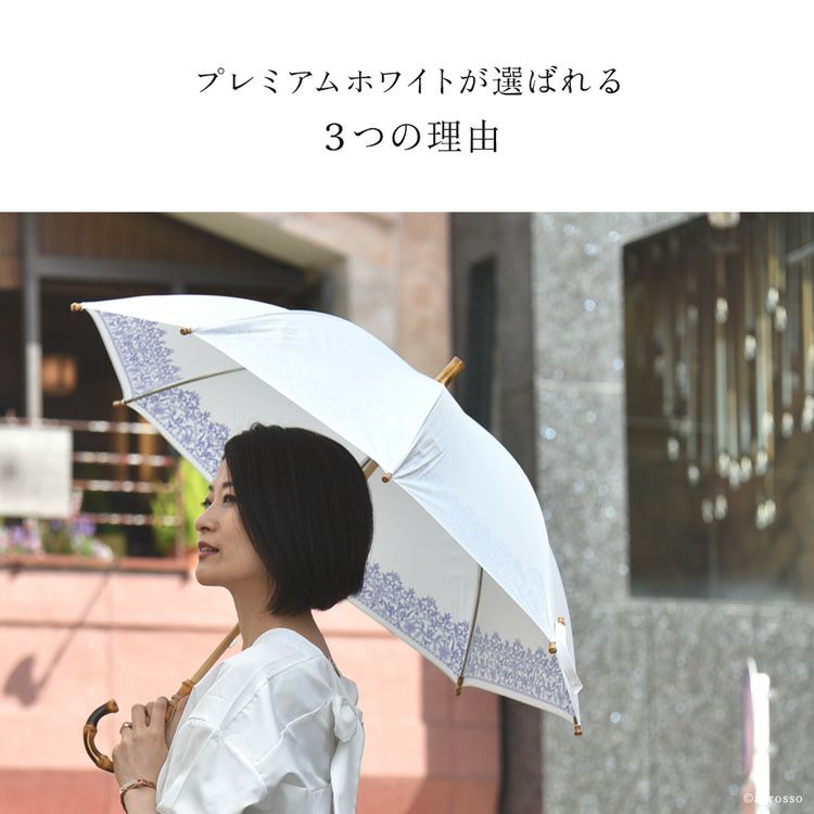 日傘 レース柄 長傘 ユビオン プレミアムホワイト 高級白木 日本製 