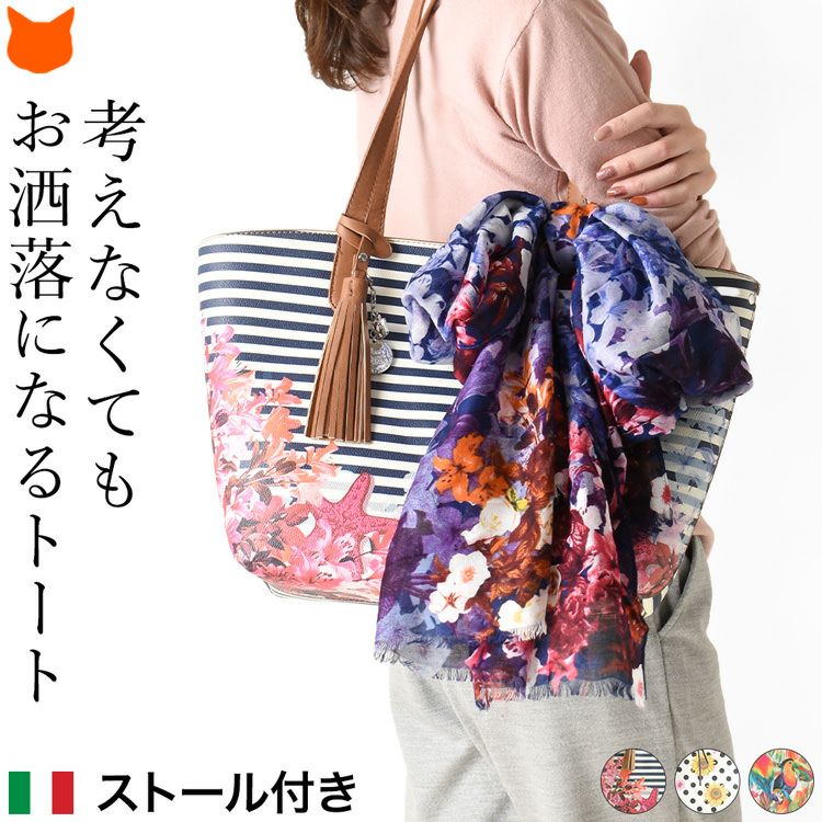 ストール付き トートバッグ バッグインバッグ付き アトリエ ドゥ