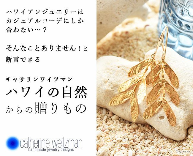 ハワイ発アクセサリーブランド 羽のような楓モチーフのゴールドピアス 