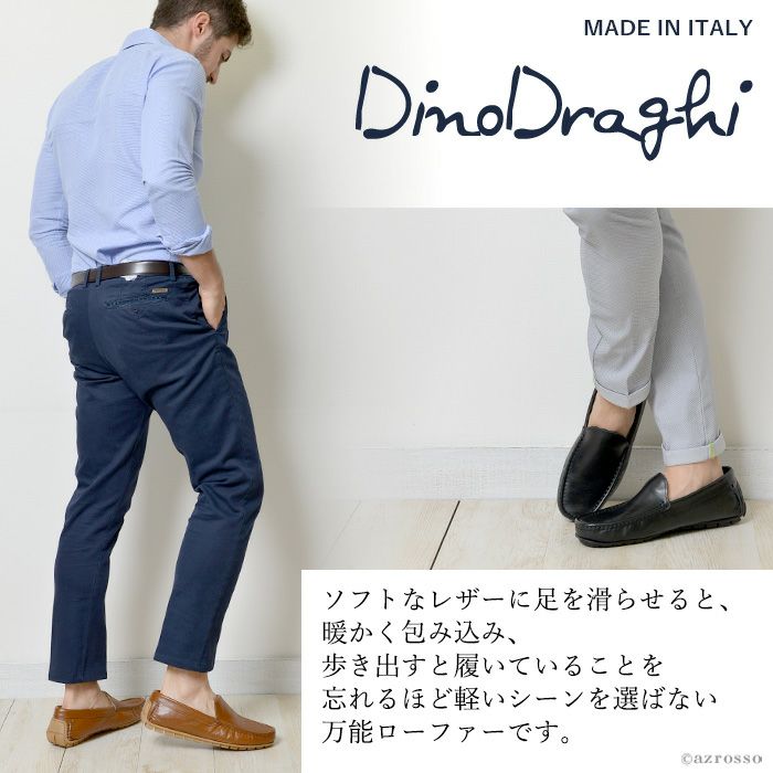 イタリア製 レザー ローファー メンズ Dino Dragh ディーノドラギ ドライビングシューズ 黒 茶 ブラウン